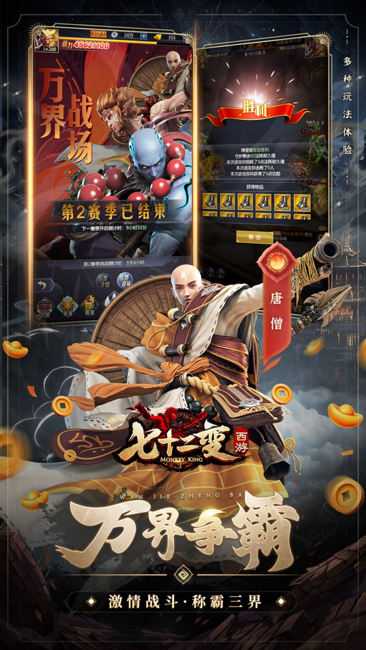 西游七十二变0.1折版 第3张图片