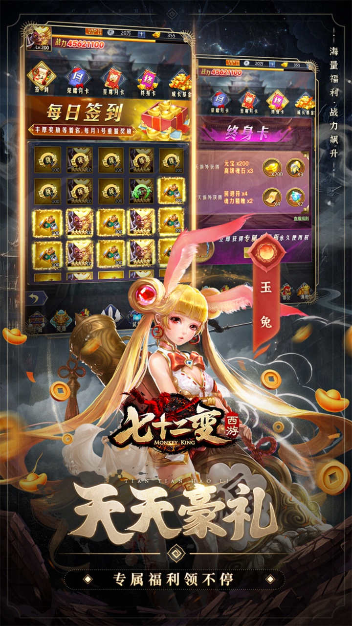 西游七十二变0.1折版 第2张图片