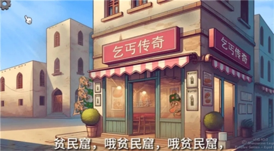 沙威玛乞丐传奇正版下载 第1张图片