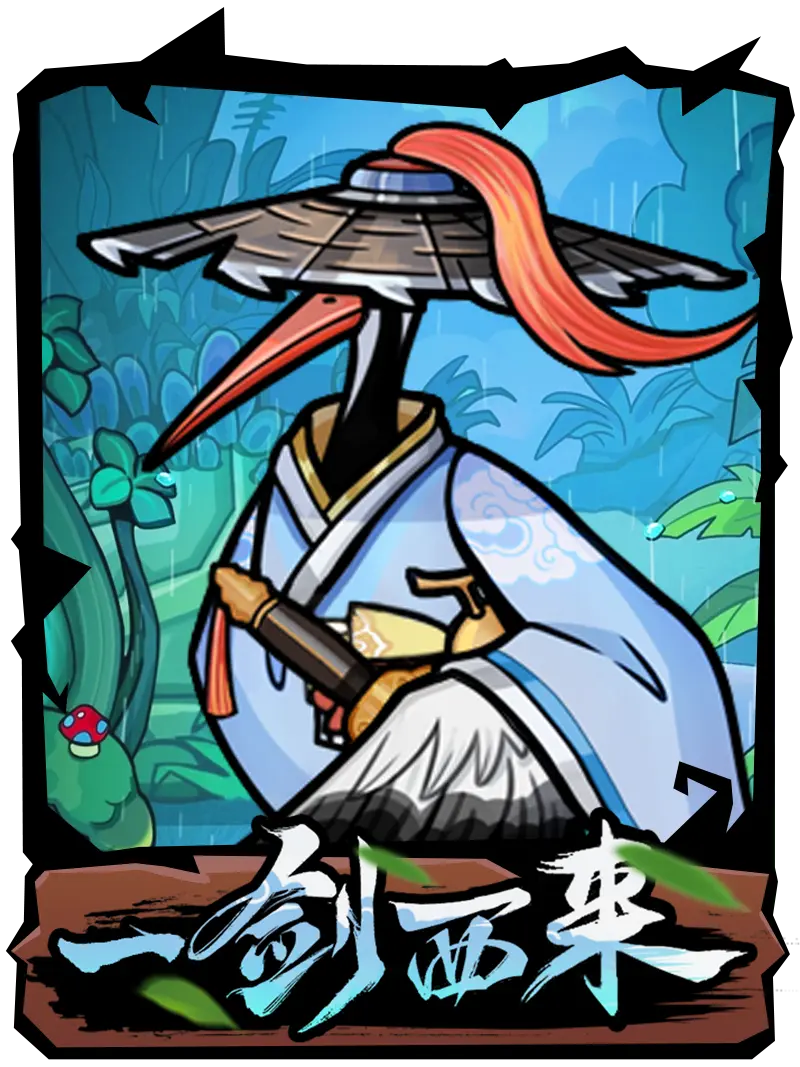 云鹤游侠攻略1