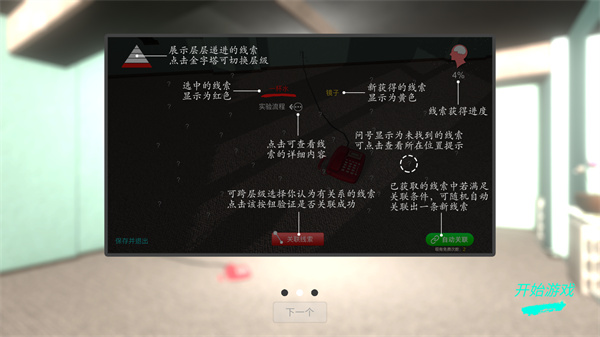 游玩教程截图5