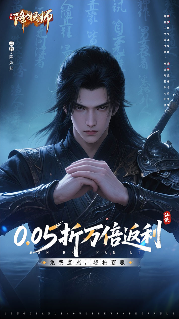 五行降妖师0.05折版 第1张图片