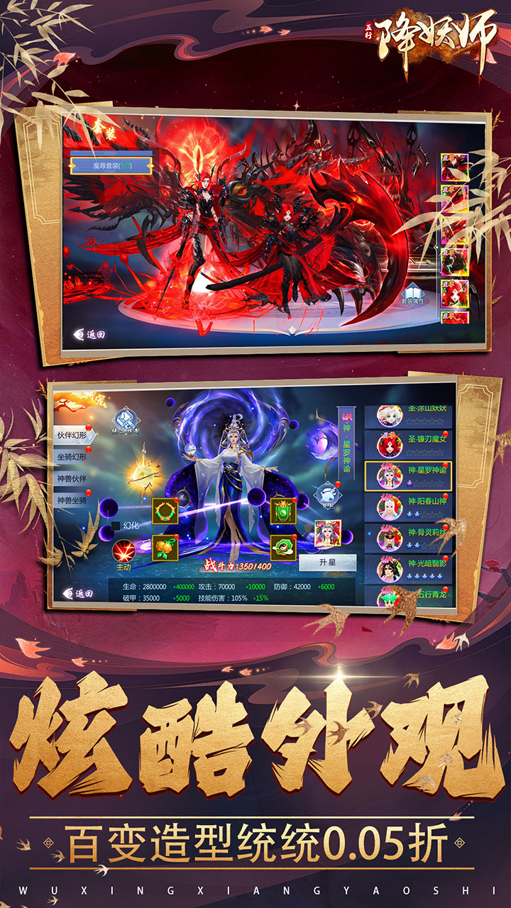 五行降妖师0.05折版 第4张图片