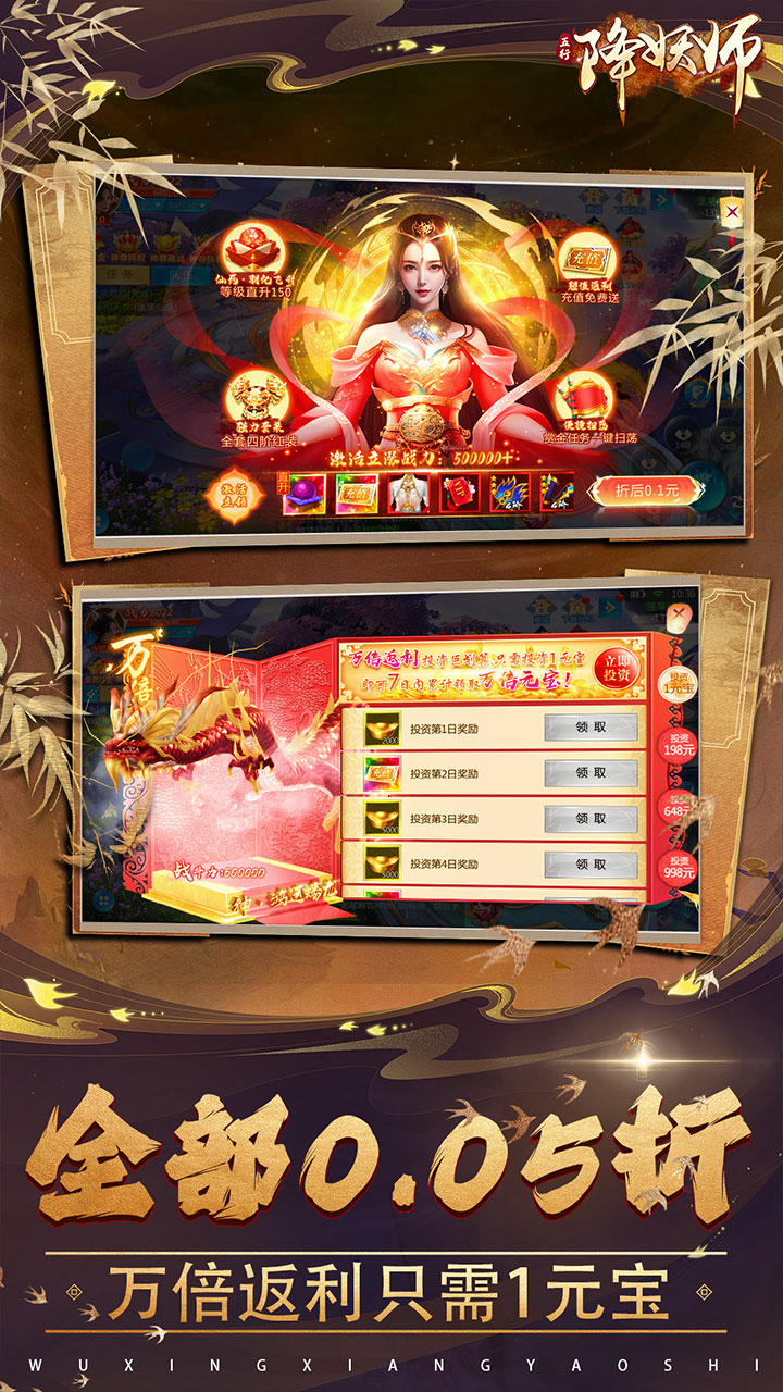 五行降妖师0.05折版 第5张图片
