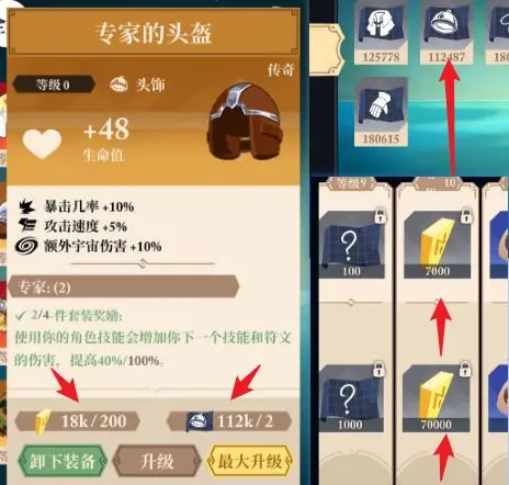 简易攻略截图7