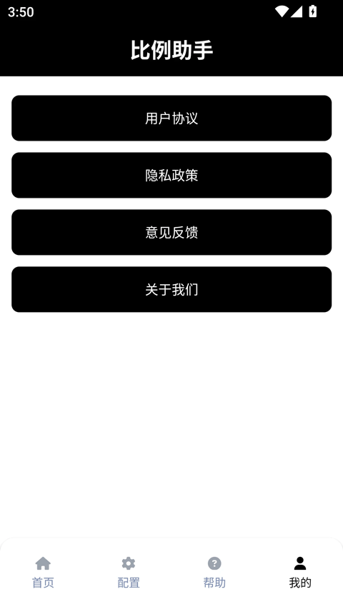 和平精英比例助手官方正版下载 第3张图片