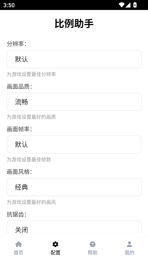 和平精英比例助手官方正版下载 第1张图片