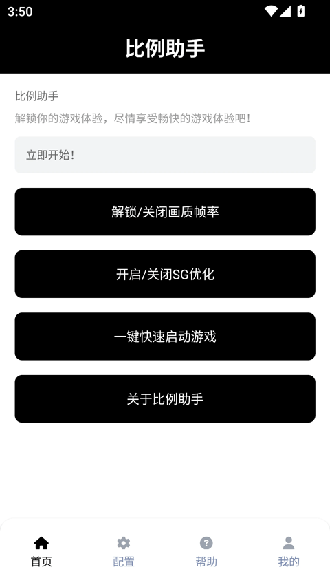 和平精英比例助手官方正版下载 第4张图片