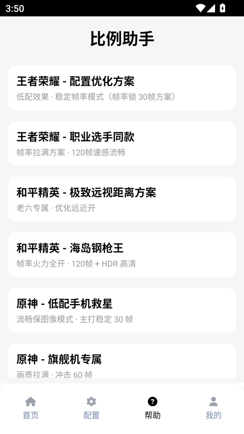 和平精英比例助手官方正版下载 第2张图片