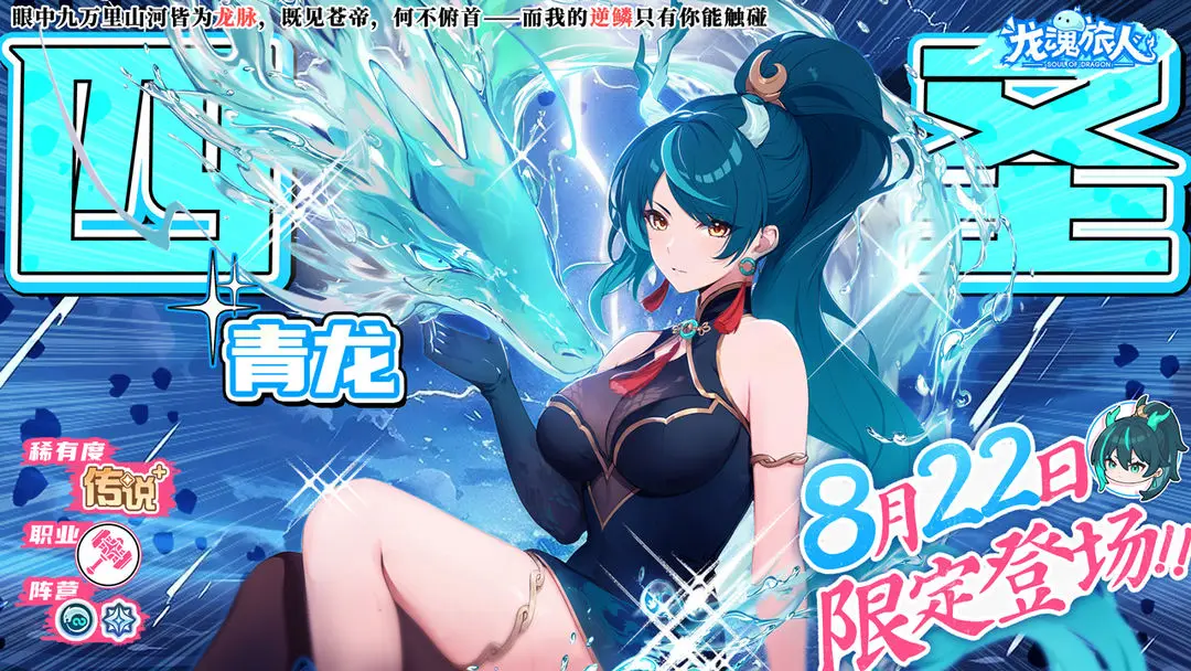 龙魂旅人台服版 第1张图片