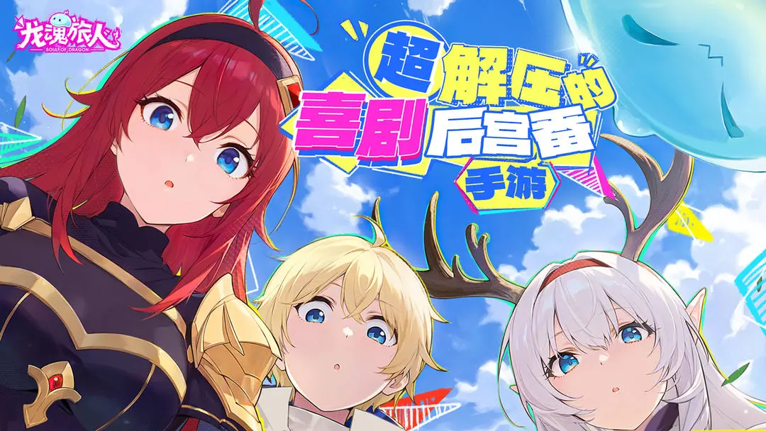 龙魂旅人台服版 第2张图片