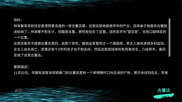 孙美琪疑案古董店手机版下载 第2张图片