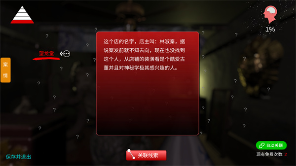 孙美琪疑案古董店手机版下载 第5张图片