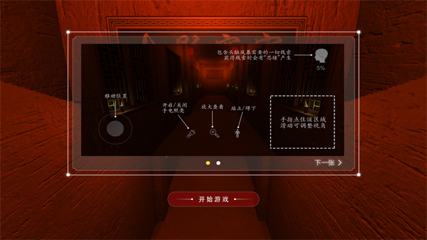 游玩教程截图3