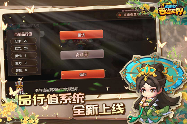 三国演义吞噬无界无需登陆版 第2张图片
