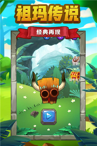 祖玛传说破解版无限钻石 第5张图片