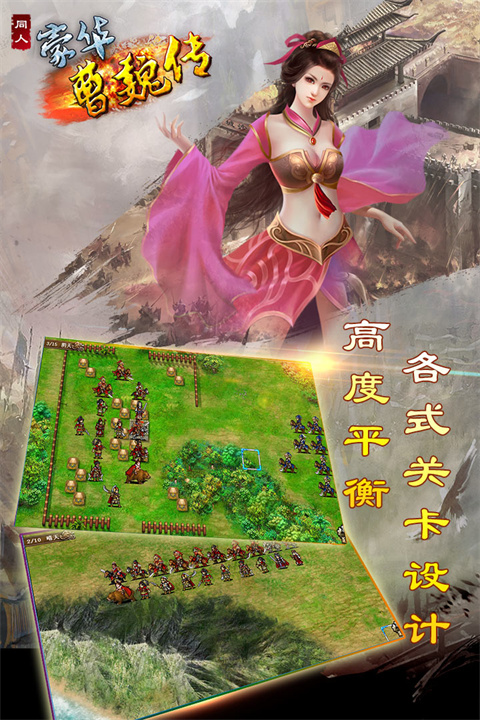 豪华曹魏传内购免费版下载 第5张图片