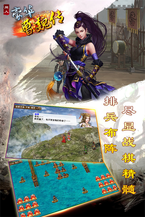 豪华曹魏传内购免费版下载 第4张图片