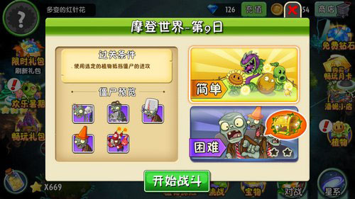 摩登世界第九天通关攻略截图1