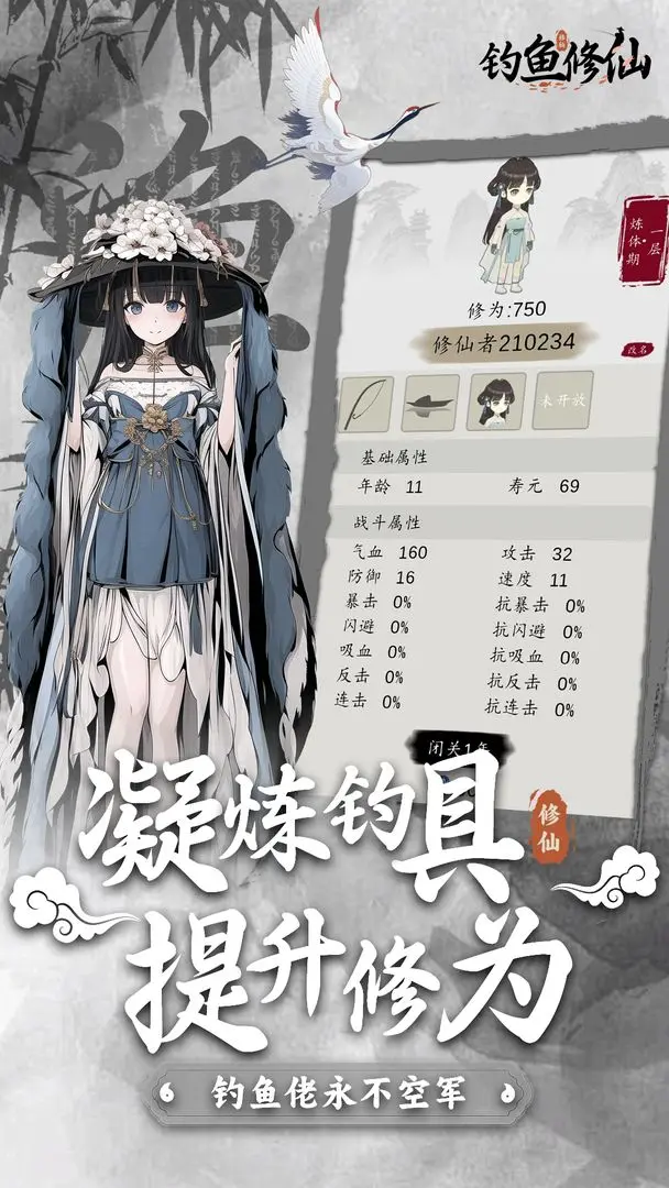 钓鱼修仙破解版 第4张图片