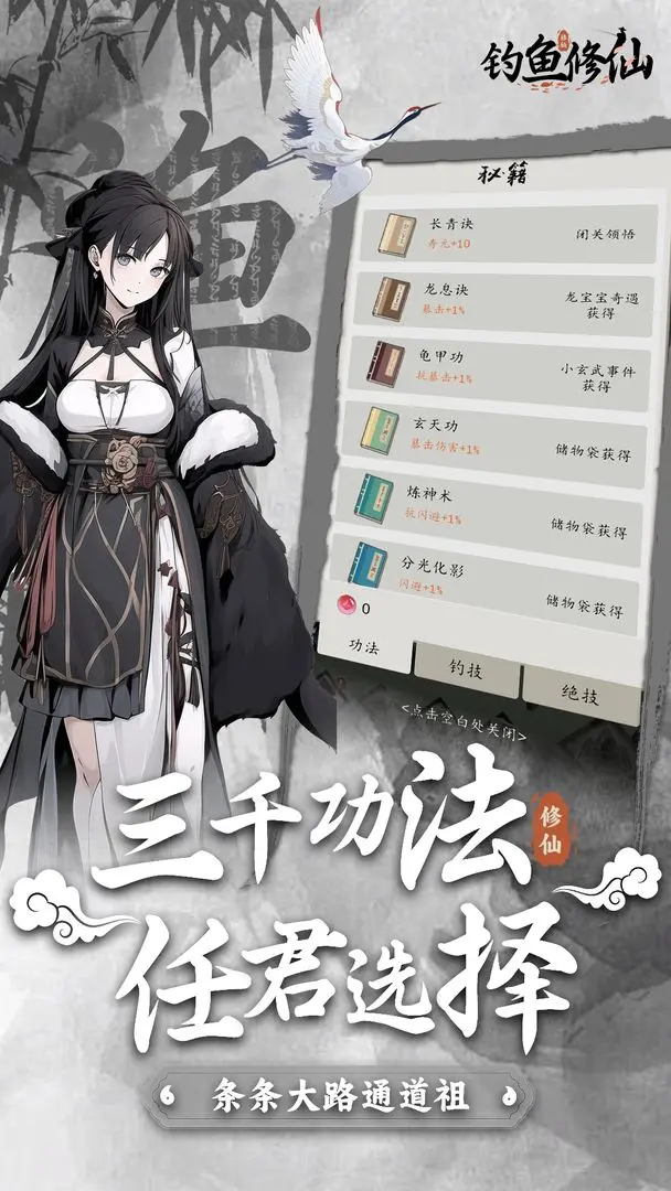 钓鱼修仙破解版 第3张图片