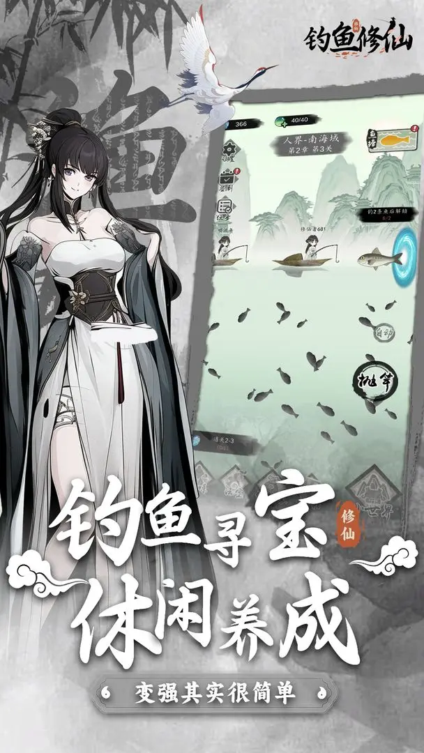 钓鱼修仙破解版 第2张图片