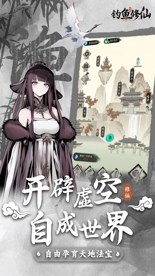 钓鱼修仙破解版 第1张图片