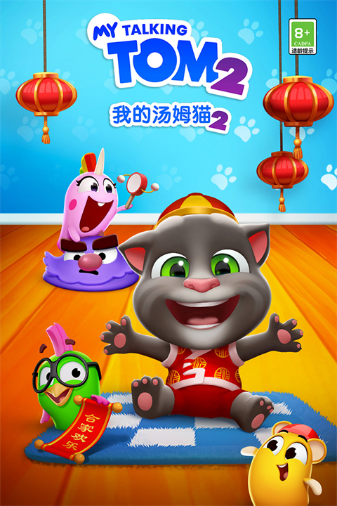 我的汤姆猫2去广告纯净版 第5张图片