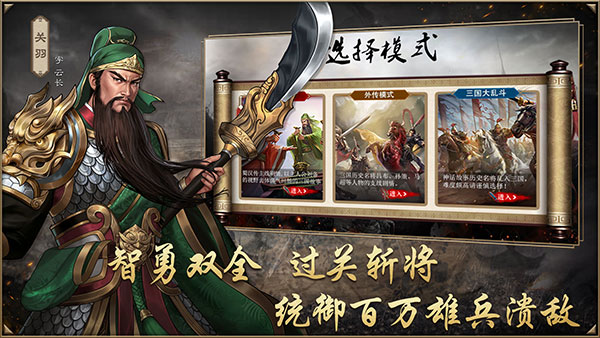 同人圣三国蜀汉传最新自制版下载 第1张图片