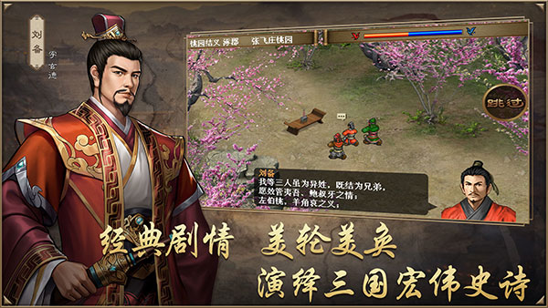 同人圣三国蜀汉传最新自制版下载 第2张图片