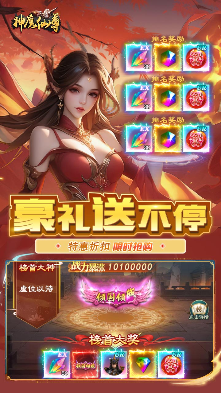 神魔仙尊0.1折版 第2张图片