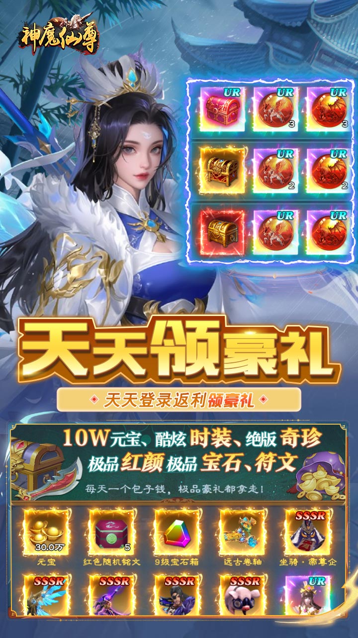 神魔仙尊0.1折版 第5张图片