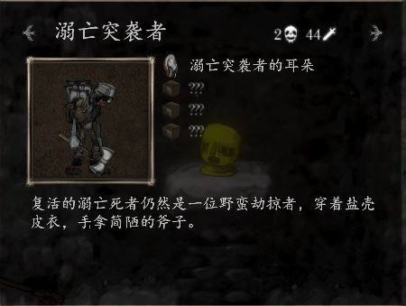溺亡突袭者