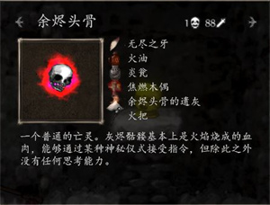 余烬骨头