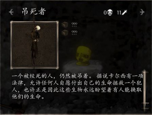 吊死者