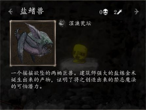 盐鳍兽