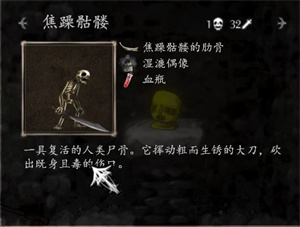 焦躁骷髅