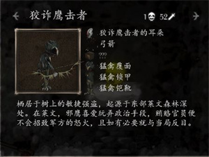 狡诈鹰击者