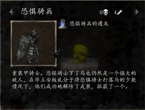 恐惧骑兵