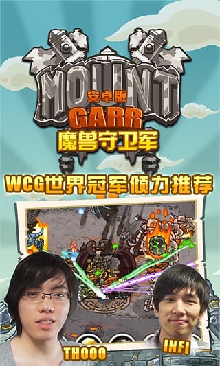 魔兽守卫军官方正版下载 第3张图片