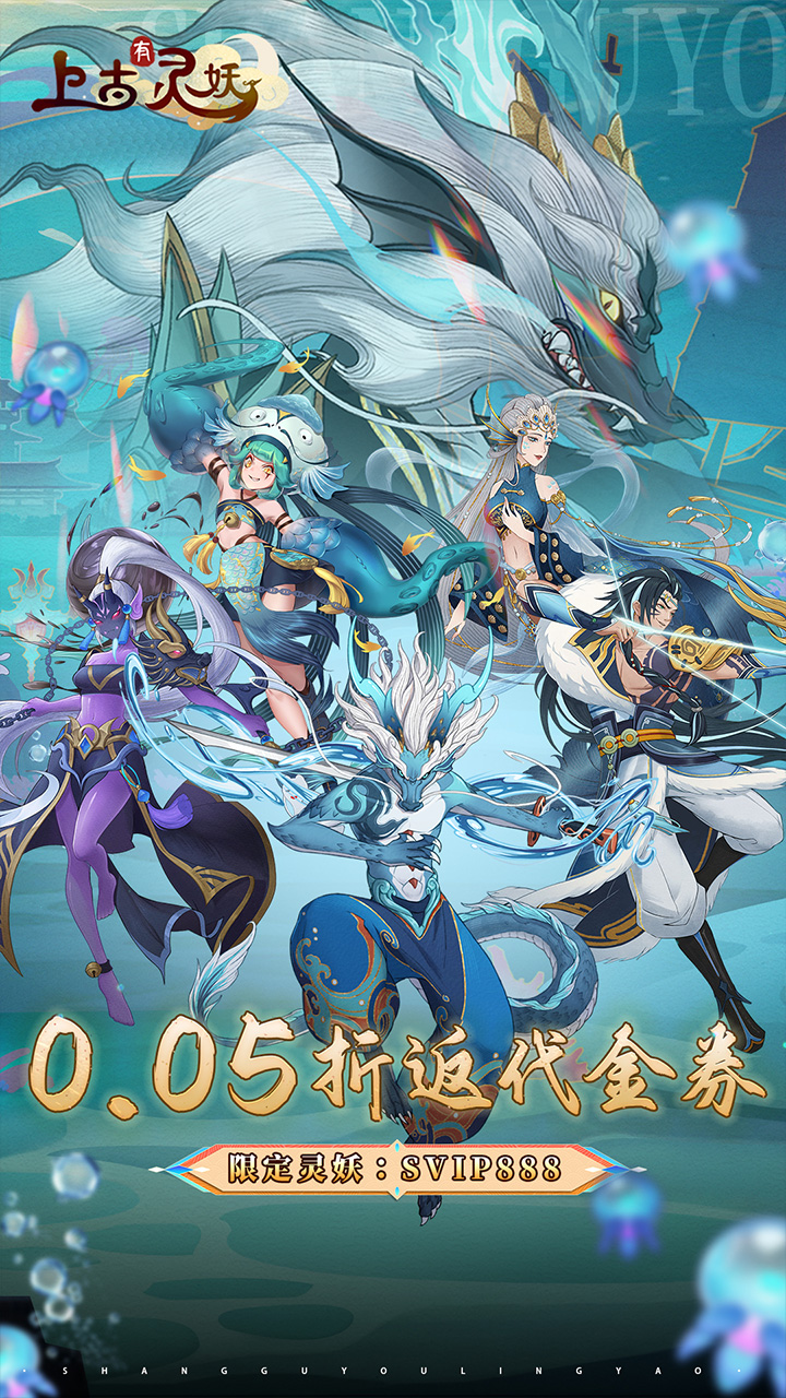 上古有灵妖0.05折版 第1张图片