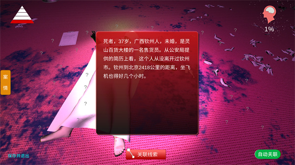 孙美琪疑案茉莉手机版下载 第5张图片