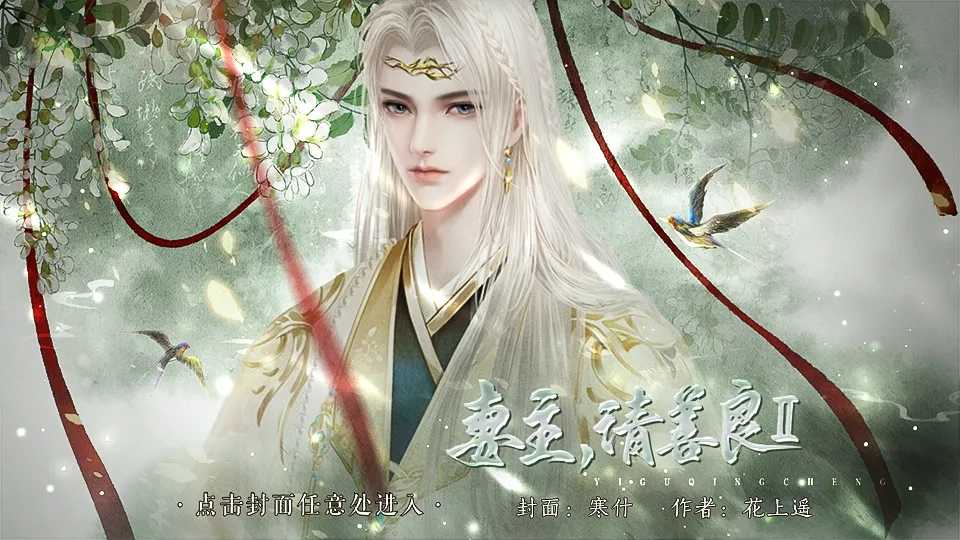 妻主请善良2橙光破解完结最新 第1张图片