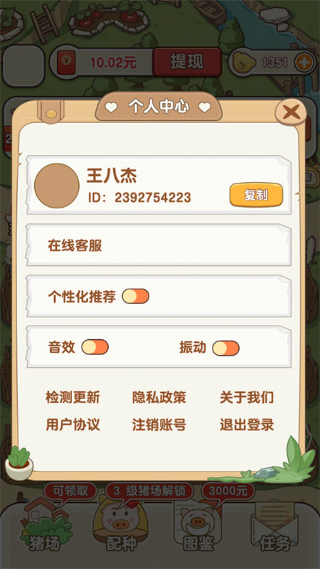 猪猪多福官方正版下载 第4张图片