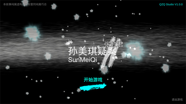 孙美琪疑案张红君手机版下载 第1张图片