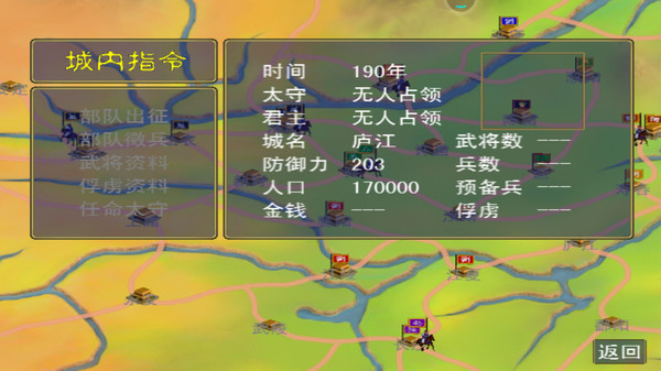 追忆三国群英传手机版单机 第4张图片