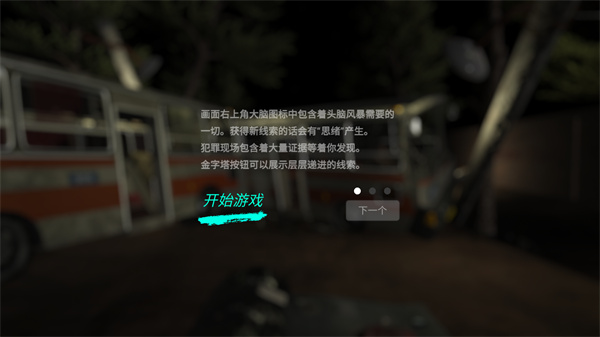 游玩教程截图3