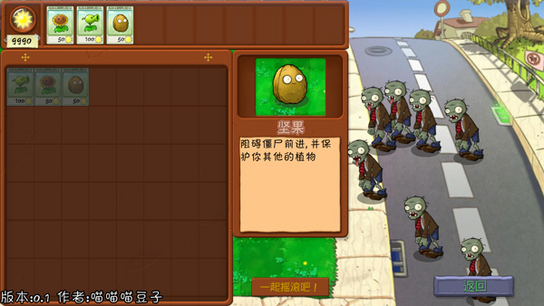 PVZ抽卡版重置版手机版下载 第3张图片