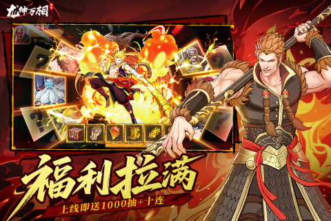 龙神万相神战0.1折版 第3张图片