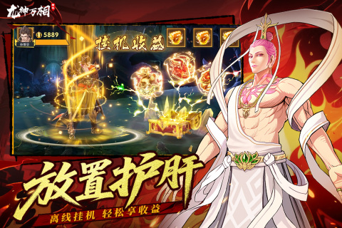 龙神万相神战0.1折版 第5张图片